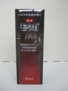 ◆ツムラ モウガ シナジーエックス 育毛剤 120ml◆未開封品 MOUGA SYNERGY X ♪2f-51205ナ