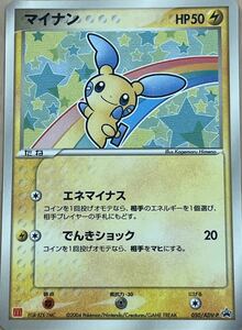 ポケモンカードゲーム マイナン (プロモ)