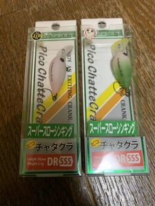 新品 DAYSPROUT(ディスプラウト) Pico ChatteCra (ピコ チャタクラ) DR SSS☆ 2個セット売り。エリアトラウト ☆管釣り☆クランクベイト②