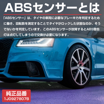 《警告灯》ABSセンサー アウディ AUDI A3/S3 8L 1997-2000 リア2本 左右 1J0927807B ホイールスピード パルス_画像2