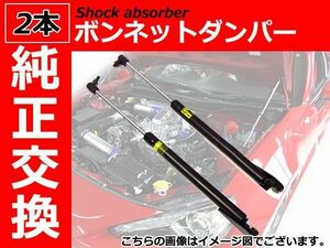 新品 純正交換 ボンネットダンパー エンジンフードショック 左右 【2本】 日産 ムラーノ Z51 【2008-2012】 65470-1AA0A （654701AA0A）