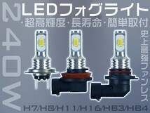 1円 粗悪品にご注意 LEDフォグランプ 240W チップ48連搭載 H7/H16/HB3/HB4 SHARP製チップを凌ぐ ホワイト2個「WP-VLS-H0-LED」_画像1