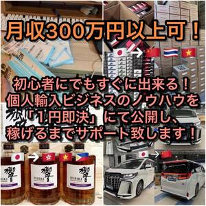 ★★特別価格！12月30日まで！1万円で仕入れて1万7千円で売却！すぐに実行出来る転売術です！利益が出るまでをサポート致します！★★