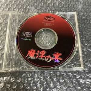 PCゲーム 魔淫の宴 TRY BLACK PACKAGE CD-ROMと説明書のみ