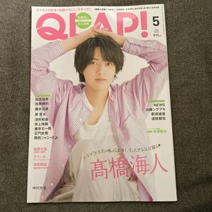 ＱＬＡＰ！（クラップ） ２０２１年５月号 （音楽と人）　髙橋海人