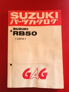 絶版★スズキ　ギャグ　GAG　RB50 (LA41A) SUZUKI　１９８７年1月　パーツカタログ