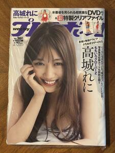 【新品】週刊プレイボーイ2023 no.36増刊号 高城れに 付録DVD付