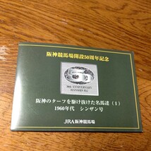 JRAオッズカード 阪神競馬場開設50周年記念 シンザン号_画像2