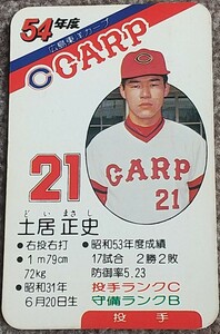 タカラプロ野球カードゲーム昭和５４年度広島東洋カープ 土居正史