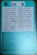 タカラプロ野球カードゲーム９４阪神タイガース 和田豊_画像4