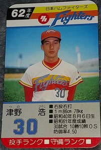 タカラプロ野球カードゲーム昭和６２年度日本ハムファイターズ 津野浩