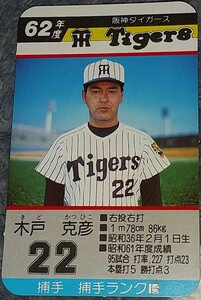 タカラプロ野球カードゲーム昭和６２年度阪神タイガース 木戸克彦