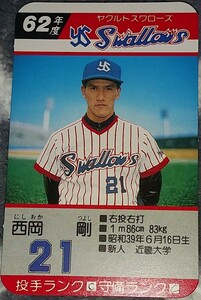 タカラプロ野球カードゲーム昭和６２年度ヤクルトスワローズ 西岡剛