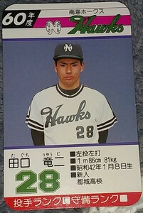 タカラプロ野球カードゲーム昭和６０年度南海ホークス 田口竜二