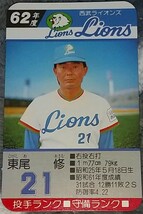 タカラプロ野球カードゲーム昭和６２年度西武ライオンズ 東尾修_画像1
