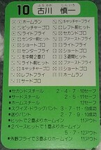 タカラプロ野球カードゲーム昭和６２年度ロッテオリオンズ 古川慎一_画像2