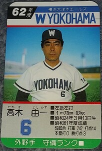タカラプロ野球カードゲーム昭和６２年度横浜大洋ホエールズ 高木由一