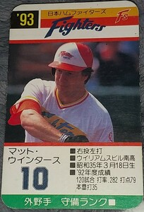 タカラプロ野球カードゲーム９３日本ハムファイターズ ウィンタース