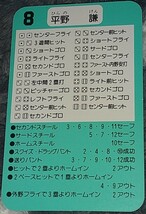 タカラプロ野球カードゲーム９４千葉ロッテマリーンズ 平野謙_画像2