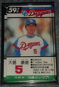 タカラプロ野球カードゲーム昭和５９年度 中日ドラゴンズ ２９枚