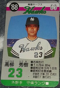 タカラプロ野球カードゲーム８８南海ホークス 高柳秀樹