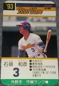 タカラプロ野球カードゲーム９３オリックスブルーウェーブ 石嶺和彦