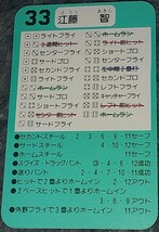 タカラプロ野球カードゲーム９４広島東洋カープ 江藤智_画像2