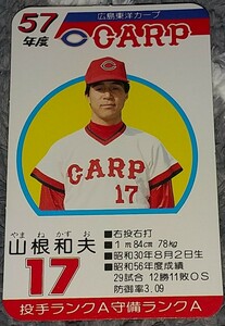 タカラプロ野球カードゲーム昭和５７年度広島東洋カープ 山根和夫