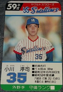 タカラプロ野球カードゲーム昭和５９年度ヤクルトスワローズ 小川淳司