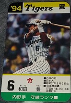 タカラプロ野球カードゲーム９４阪神タイガース 和田豊_画像1