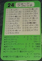 タカラプロ野球カードゲーム昭和６２年度西武ライオンズ ブコビッチ_画像2