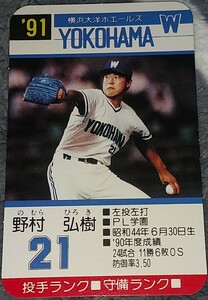 タカラプロ野球カードゲーム９１横浜大洋ホエールズ 野村弘樹
