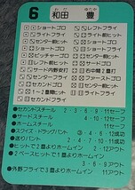 タカラプロ野球カードゲーム９４阪神タイガース 和田豊_画像2