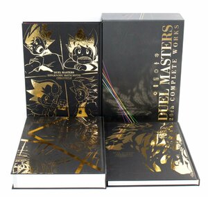 【中古】 DUEL MASTERS 20th COMPLETE WORKS / デュエル・マスターズ 20th コンプリート ワークス / 超全集 パーフェクトボックス 同梱品..