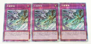 【中古品】遊戯王 ROTD-JP079 天龍雪獄 プリズマティックシークレットレア 3枚セット〔1〕【ゆうパケ発送可】;;