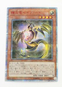 【中古品】遊戯王 CHIM-JP014 輝光竜セイファート 20thシークレットレア〔1〕【ゆうパケ発送可】② ,