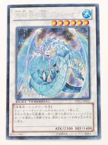 【中古品】遊戯王 DTC1-JP022 氷結界の龍ブリューナク　シークレットレア DUEL TERMINAL〔1〕【ゆうパケ発送可】2/2;;