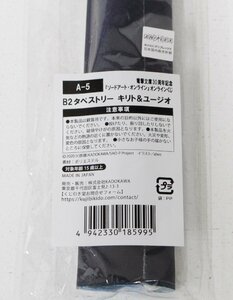 【中古・未開封品】A-5 電撃文庫30周年記念 ソードアート・オンライン SAO オンラインくじ B2タペストリー キリト＆ユージオ.,