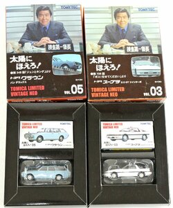 【中古・訳あり】トミカ リミテッドヴィンテージネオ 太陽にほえろ！トヨタ クラウン バン デラックス スープラ 2.0GTツインターボ °°