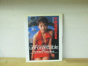 中野理絵写真集「 unForgettable」1992年