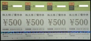 送料無料☆クリエイトレストランツ 株主優待券 8000円分（500円×16枚）　クリレス　かごの屋　磯丸水産　2024年5月31日迄 