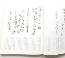 原田大助詩画集　好きやって…言わないくらい好きやって 　原田大助／文　山元加津子／文　1998年初版　小学館_画像5