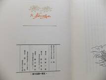 泉を聴く　西岡一雄　山岳名著の覆刻　附録「回想ー西岡一雄」　昭和５４年発行　昭和９年原本発行　函・帯　サンブライト出版_画像9