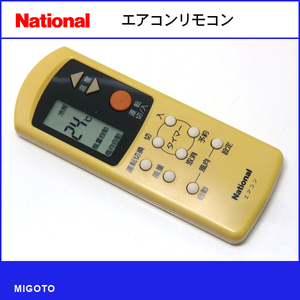 ■ナショナル/National エアコンリモコン A75C689■中古！【清掃・動作OK 錆び無し 赤外線保証！】 