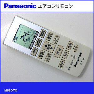 ■パナソニック/Panasonic■中古エアコンリモコン■A75C4269【清掃・動作OK 錆び無し 赤外線保証！】 