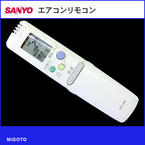 ■サンヨー　エアコン用中古リモコン■SANYO RCS-SN1 【清掃・動作OK 錆び無し 赤外線保証！】 