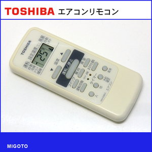 ■東芝/TOSHIBA エアコンリモコン■WH-D6B②■中古 ※保護フィルム付【清掃・動作OK 錆び無し 赤外線保証！】 