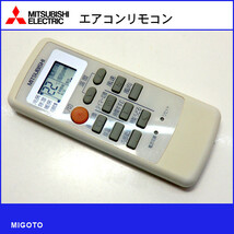 ■三菱電機/MITSUBISHI エアコン用リモコン MP21■中古【清掃・動作OK 錆び無し 赤外線保証！】 _画像1