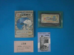 *30年以上前のトーワチキ社　名探偵ホームズ　Mからの挑戦状　TCC-M3未使用です。箱に強い日焼けがあります*