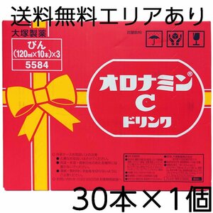 ★送料無料エリアあり★ コストコ 大塚製薬 オロナミンC 120ml×30本 1個